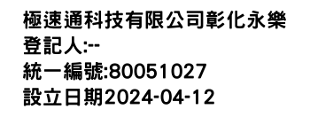 IMG-極速通科技有限公司彰化永樂