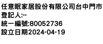 IMG-任意眠家居股份有限公司台中門市