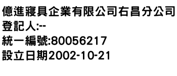 IMG-億進寢具企業有限公司右昌分公司