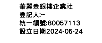 IMG-華麗金銀樓企業社