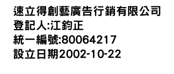 IMG-速立得創藝廣告行銷有限公司