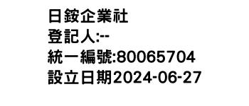 IMG-日銨企業社