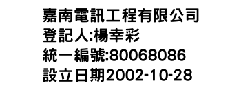 IMG-嘉南電訊工程有限公司