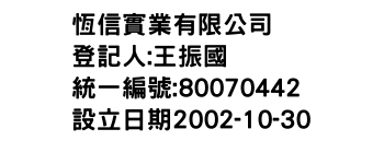 IMG-恆信實業有限公司