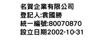 IMG-名賀企業有限公司