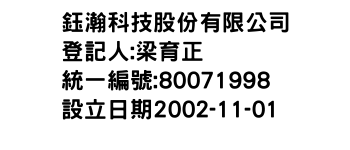 IMG-鈺瀚科技股份有限公司