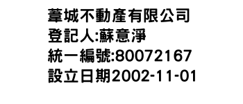 IMG-葦城不動產有限公司