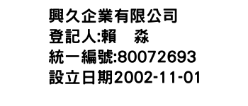 IMG-興久企業有限公司