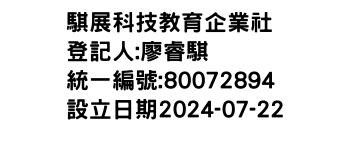 IMG-騏展科技教育企業社