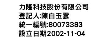 IMG-力隆科技股份有限公司