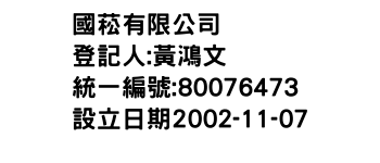 IMG-國菘有限公司