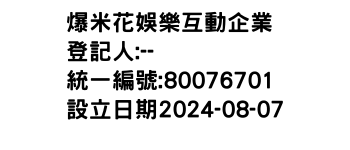 IMG-爆米花娛樂互動企業