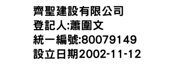 IMG-齊聖建設有限公司