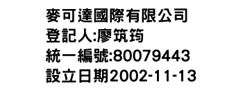 IMG-麥可達國際有限公司