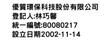 IMG-優質環保科技股份有限公司