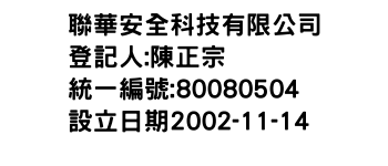 IMG-聯華安全科技有限公司