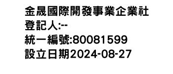 IMG-金晟國際開發事業企業社