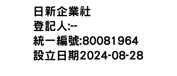 IMG-日新企業社