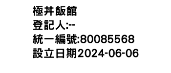 IMG-極丼飯館