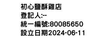 IMG-初心鹽酥雞店