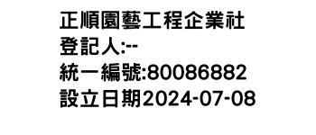 IMG-正順園藝工程企業社