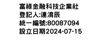 IMG-富祿金融科技企業社