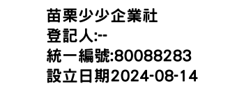 IMG-苗栗少少企業社