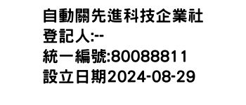 IMG-自動關先進科技企業社