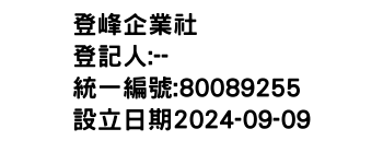 IMG-登峰企業社