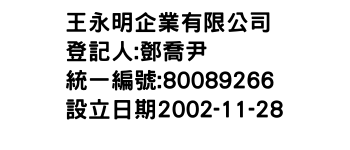 IMG-王永明企業有限公司