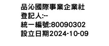 IMG-品沁國際事業企業社