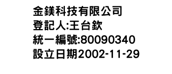 IMG-金鎂科技有限公司