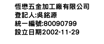 IMG-恆懋五金加工廠有限公司