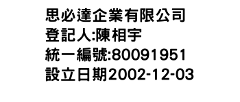 IMG-思必達企業有限公司