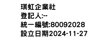 IMG-琪虹企業社