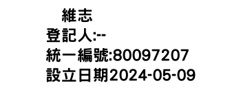 IMG-凃維志