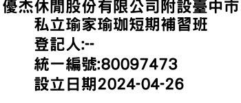 IMG-優杰休閒股份有限公司附設臺中市私立瑜家瑜珈短期補習班