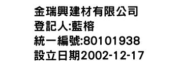 IMG-金瑞興建材有限公司