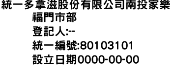 IMG-統一多拿滋股份有限公司南投家樂福門市部