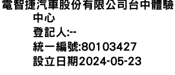 IMG-電智捷汽車股份有限公司台中體驗中心