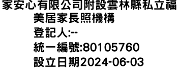 IMG-家安心有限公司附設雲林縣私立福美居家長照機構