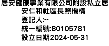 IMG-居安健康事業有限公司附設私立居安仁和社區長照機構