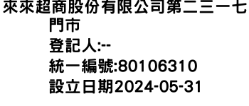 IMG-來來超商股份有限公司第二三一七門市