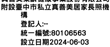 IMG-真善美樂齡健康事業股份有限公司附設臺中市私立真善美居家長照機構