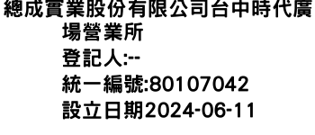 IMG-總成實業股份有限公司台中時代廣場營業所