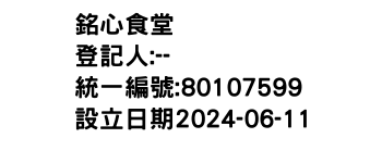 IMG-銘心食堂