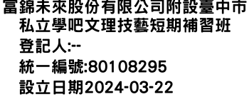 IMG-富錦未來股份有限公司附設臺中市私立學吧文理技藝短期補習班