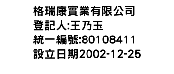IMG-格瑞康實業有限公司