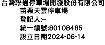 IMG-台灣聯通停車場開發股份有限公司苗栗天雲停車場