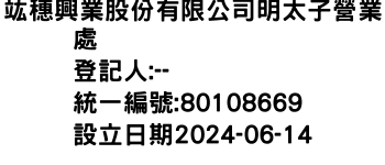 IMG-竑穗興業股份有限公司明太子營業處